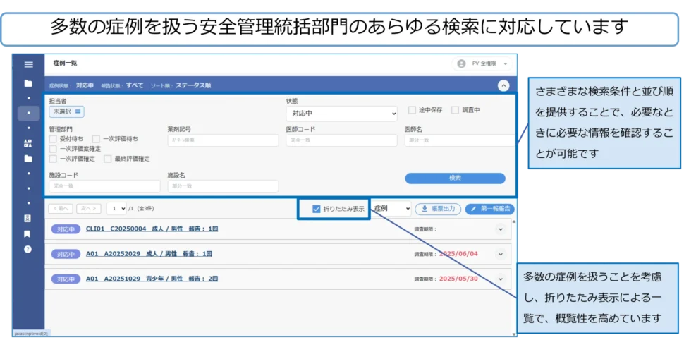 症例の検索と一覧表示